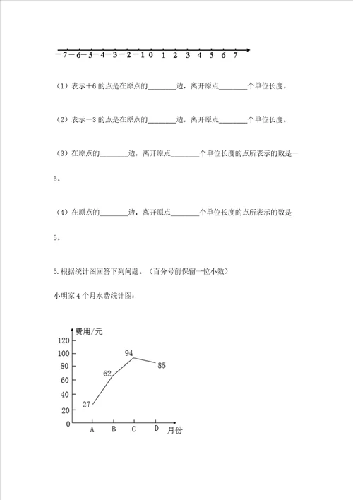 小学六年级下册数学期末测试卷带答案（轻巧夺冠）