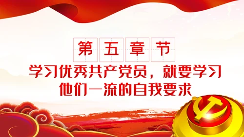 学习先进事迹践行纪检监察干部的初心使命PPT