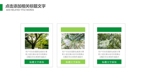 植树节指数造林生态文明环保PPT模板