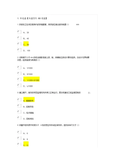 2017监理工程师房屋建筑工程延续注册考试试题通过1