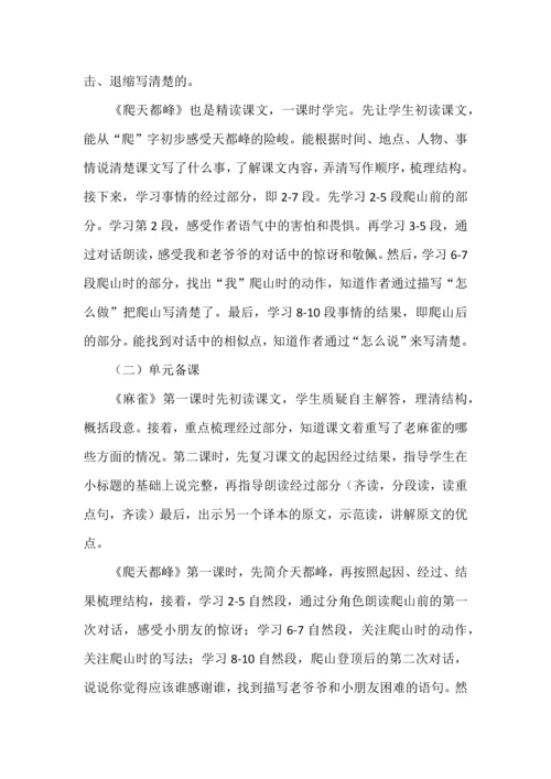 四年级语文上册第五单元备课的梳理和比较.docx
