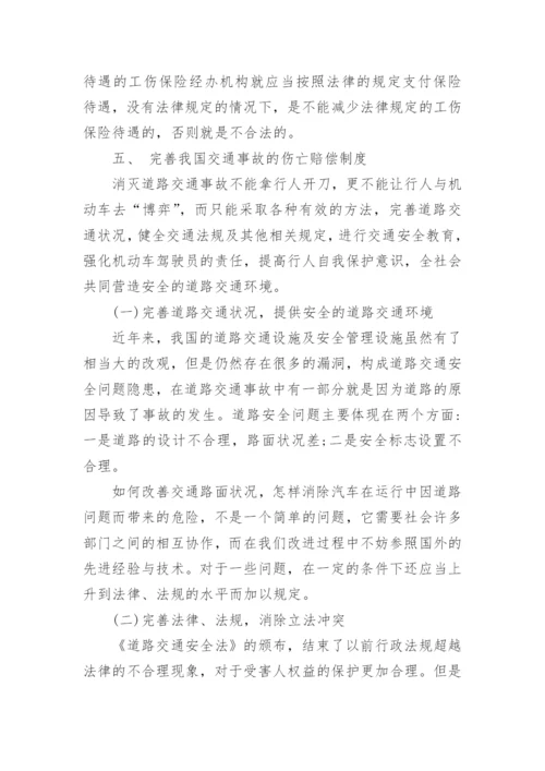 有关于法学的论文范文经济精选.docx