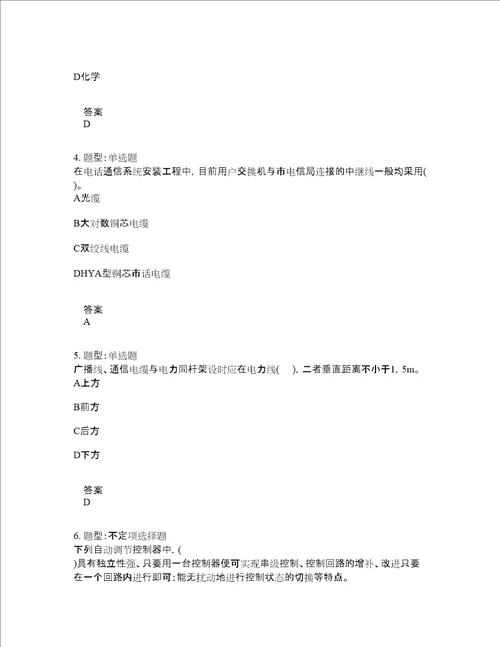造价工程师考试建设工程技术与计量安装题库100题含答案200版