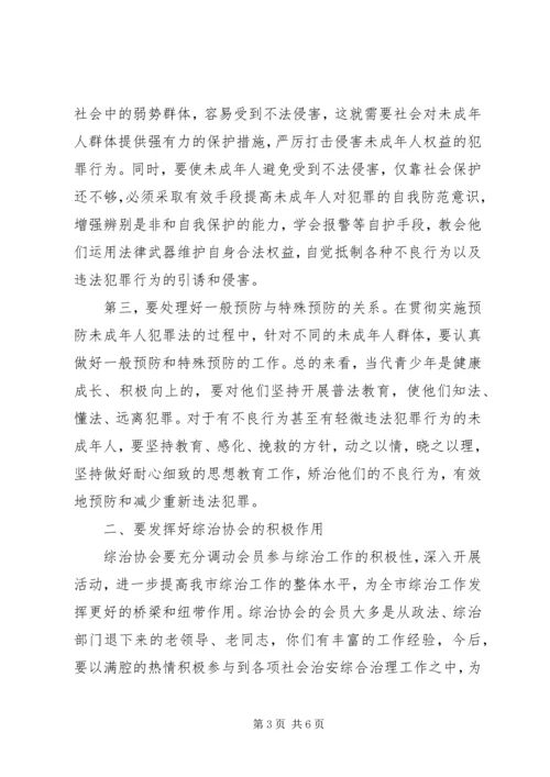 在社会治安综合治理协会上的讲话 (2).docx