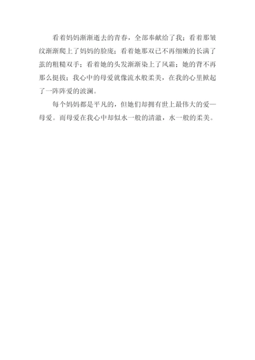 我心中的母爱作文600字.docx