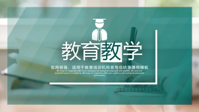 2021精美大气设计公开课教学设计通用教育培训机构宣传ppt