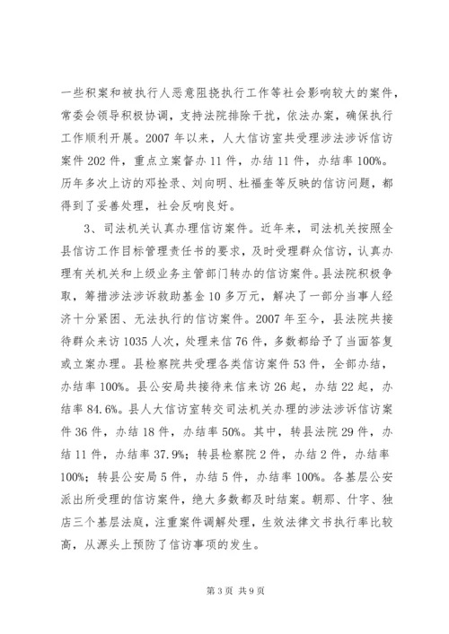 关于涉法涉诉信访问题的调研报告.docx