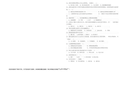 2019年五级保育员(初级工)过关检测试题D卷 附答案.docx