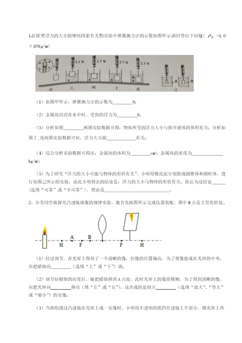 小卷练透福建泉州市永春第一中学物理八年级下册期末考试章节训练试题（含详细解析）.docx