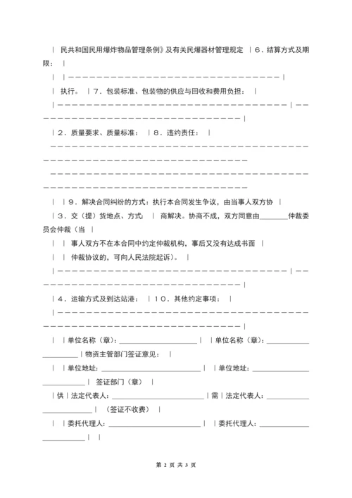 民用爆破器材购销合同.docx