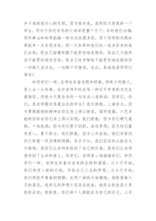 高中毕业典礼政教处主任发言稿.docx