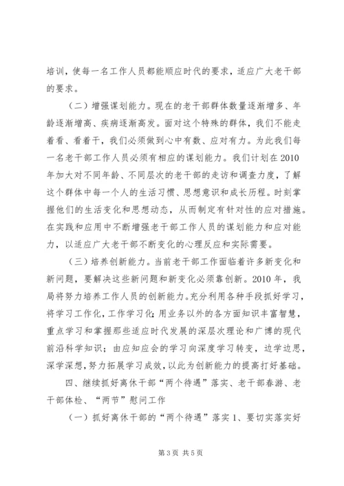 社区年度老干部工作计划.docx