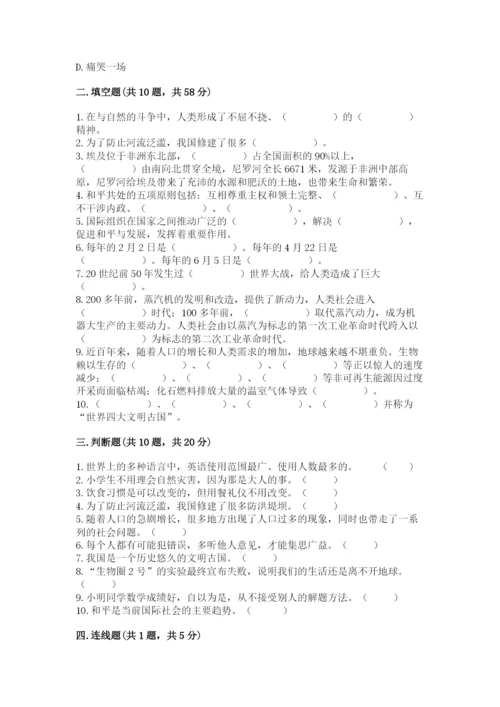 部编版六年级下册道德与法治期末测试卷及完整答案（夺冠系列）.docx