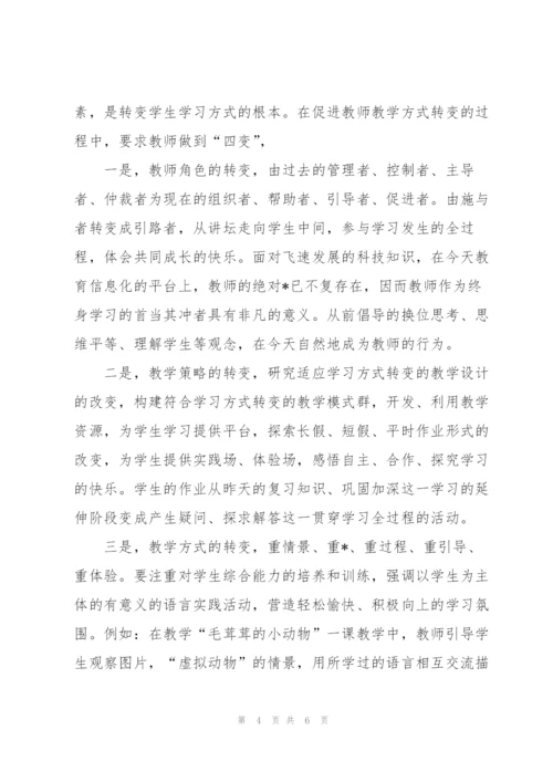 教师继续教育培训学习学期总结.docx