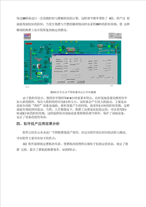 水泥粉磨优化控制系统