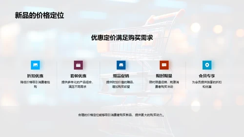 双十一新品首发策略