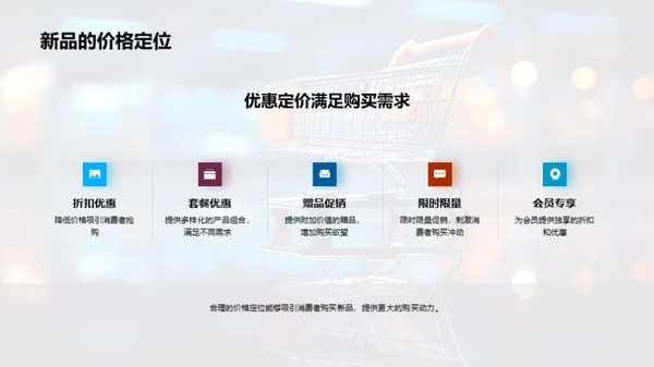 双十一新品首发策略