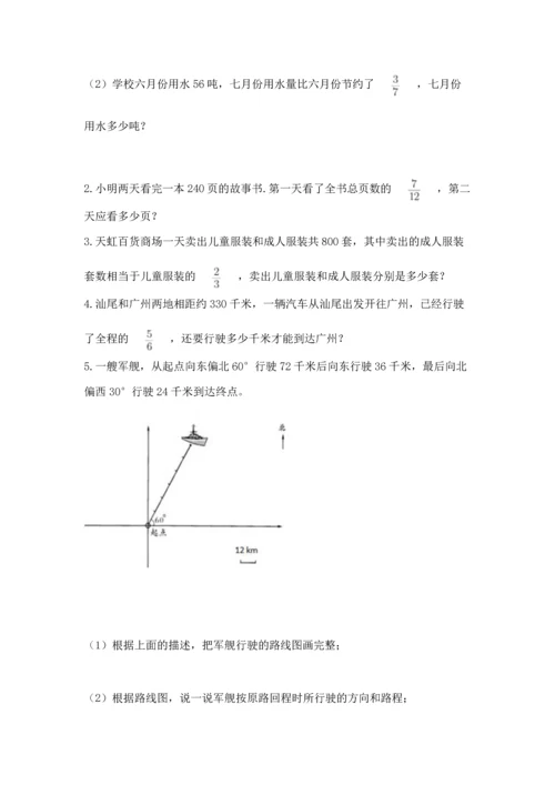 人教版六年级上册数学期中测试卷完整答案.docx