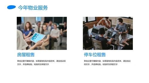 蓝色几何形状实景物业年终工作总结PPT模板