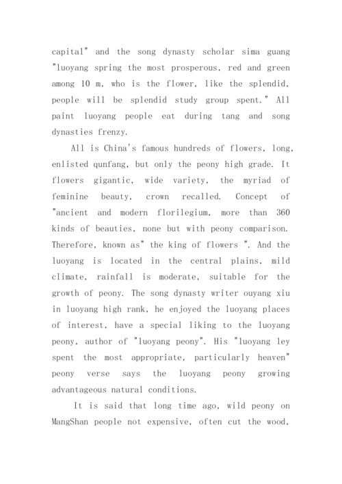 2022洛阳牡丹英语导游词范文.docx