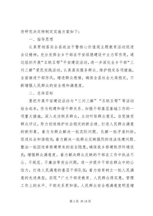 五联五帮服务群众工作方案大全.docx