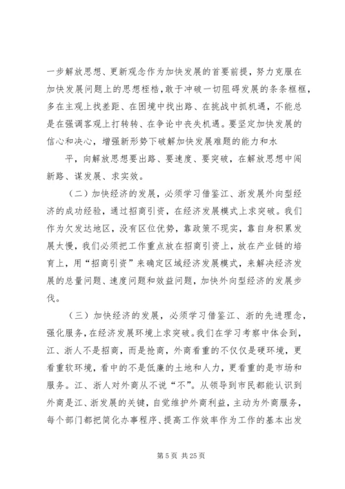 外出学习考察报告 (20).docx