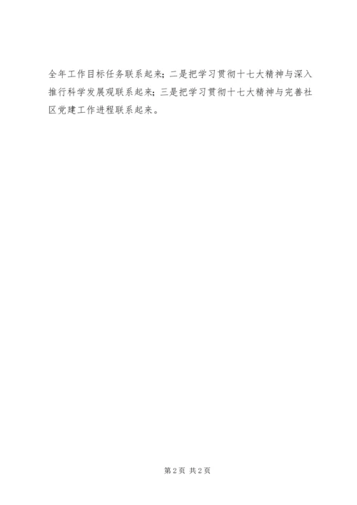 社区党建工作汇报 (6).docx