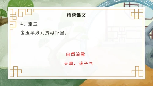 九年级上册刘姥姥进大观园课件PPT模板
