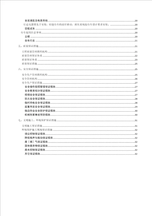 隧道台车加工、安装施工方案