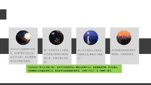 七年级语文上册第三单元课外古诗词诵读 峨眉山月歌 课件(共26张PPT)