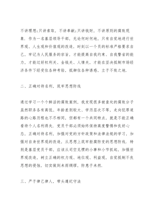 警示教育党风廉政建设作风整治专题学习.docx