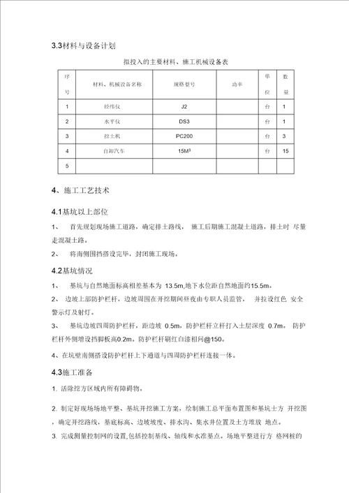 深基坑支护(放坡)施工设计方案