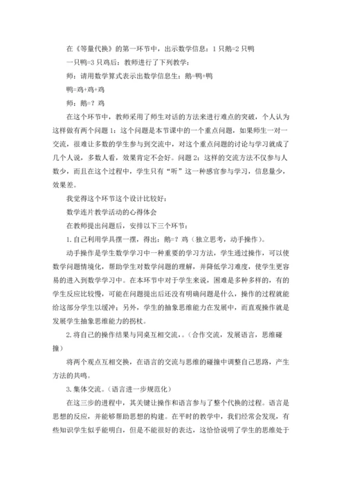 连片幼儿教学活动培训心得体会.docx