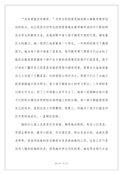 2022小学优秀教师个人主要事迹材料范文.docx