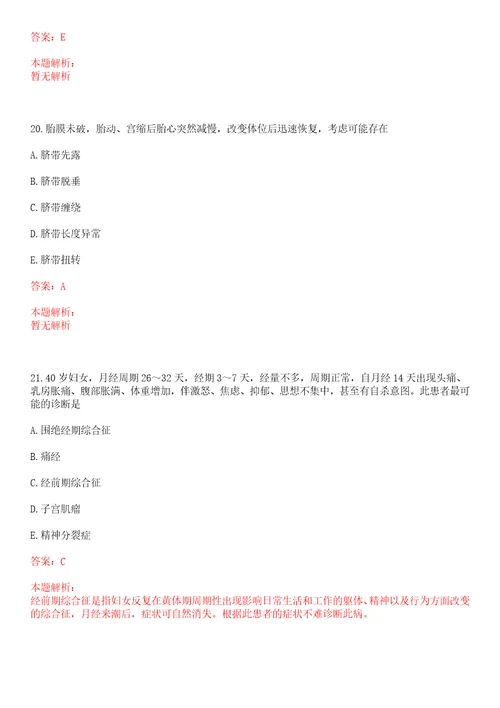 2021年01月2021黑龙江绥化市直事业单位招聘医疗岗7人笔试参考题库答案详解