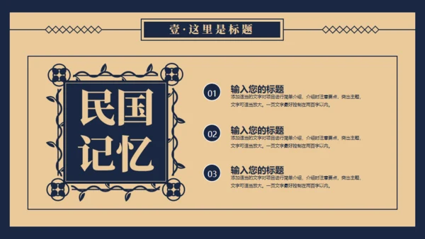 民国记忆，民国风格通用PPT模板