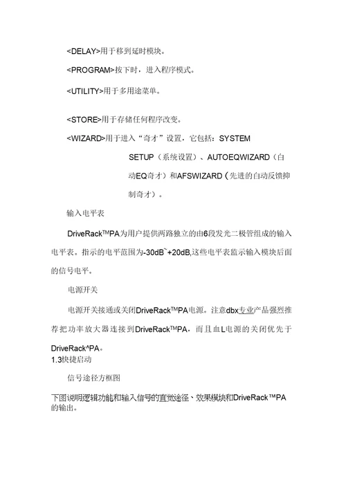 dbx处理器说明书