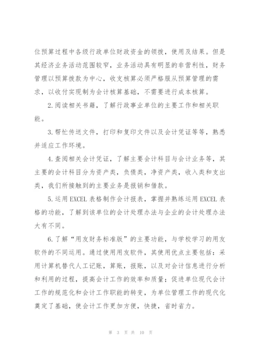 行政单位实习工作总结三篇.docx