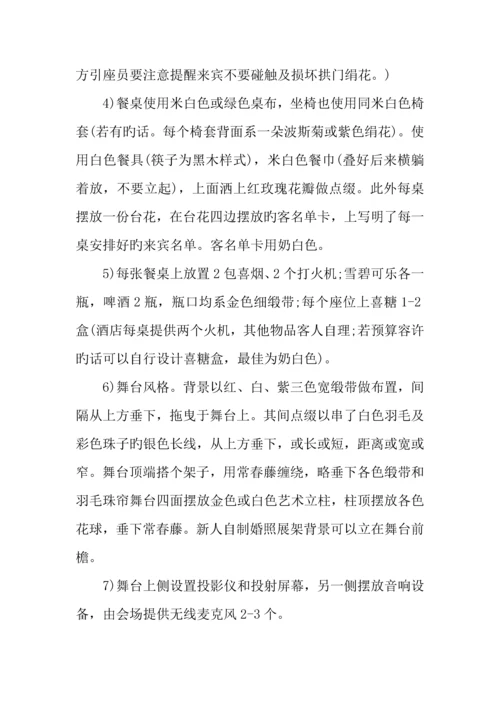 户外草坪婚礼策划方案.docx