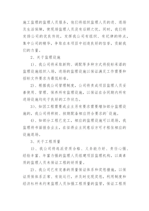 工程监理服务承诺书.docx