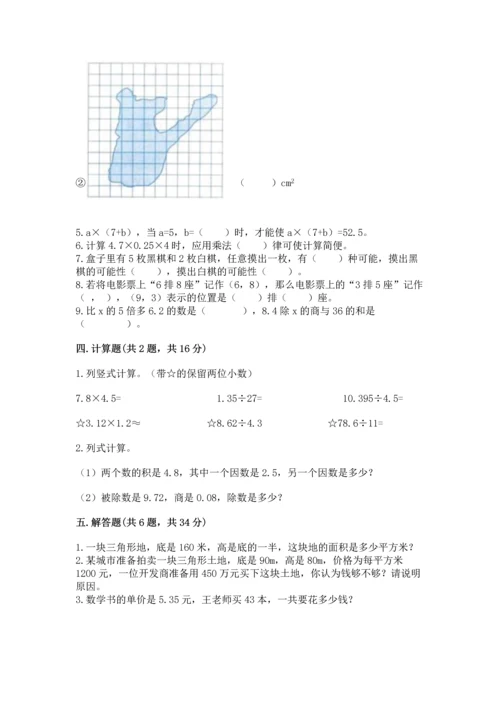 人教版数学五年级上册期末考试试卷附答案【培优a卷】.docx