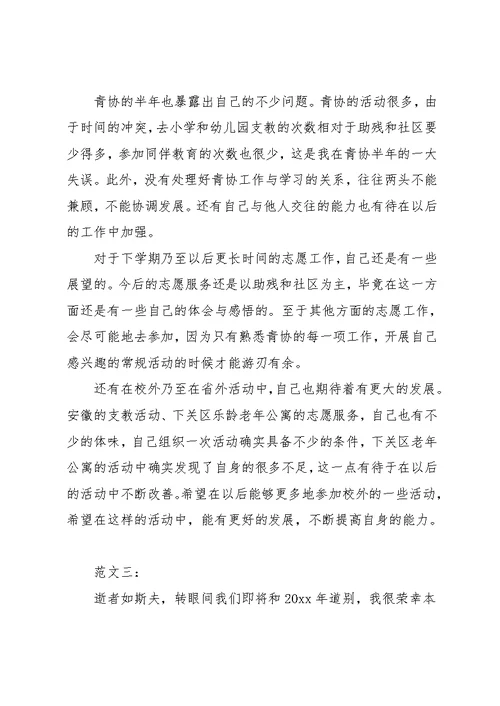 青协个人工作总结