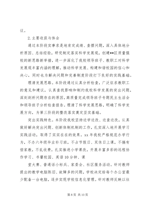 小学第三批深入学习实践活动汇报材料.docx