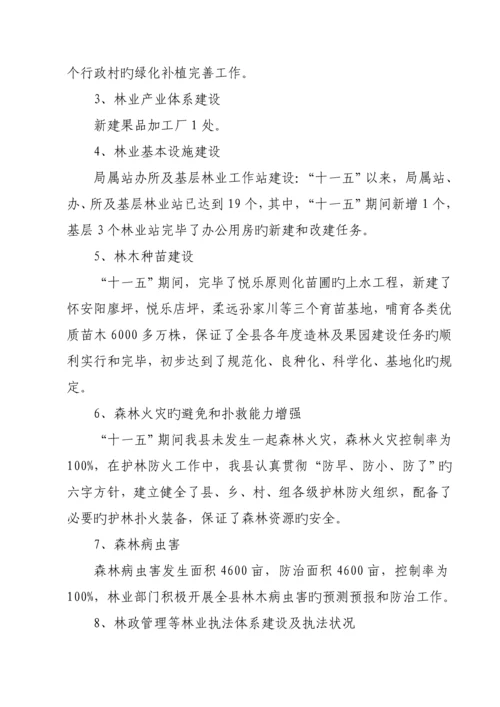 华池县十二五重点规划和中长期发展重点规划.docx