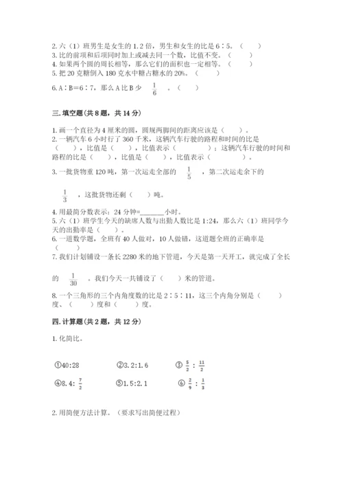 小学数学六年级上册期末模拟卷及参考答案【名师推荐】.docx