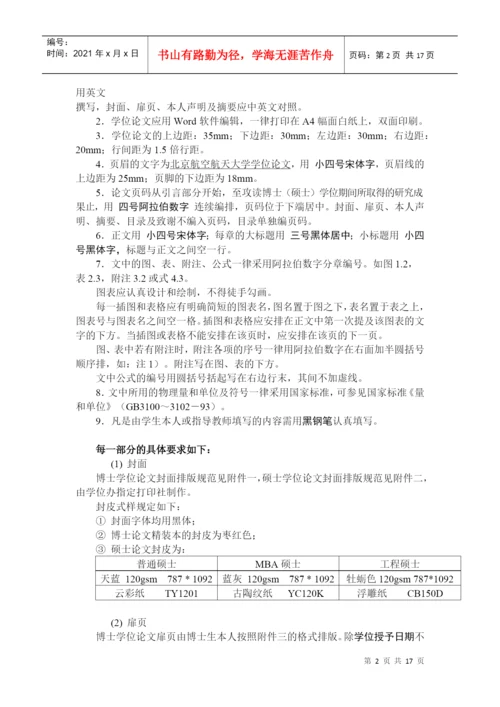 撰写学位论文有关规定.docx