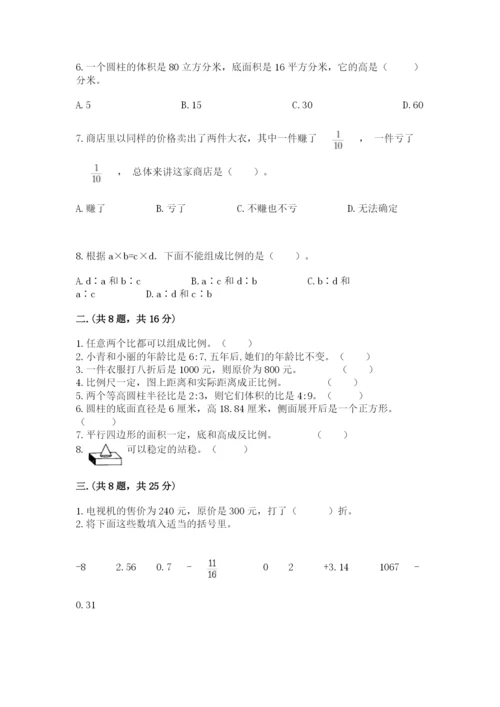 小学六年级下册数学摸底考试题精品（能力提升）.docx