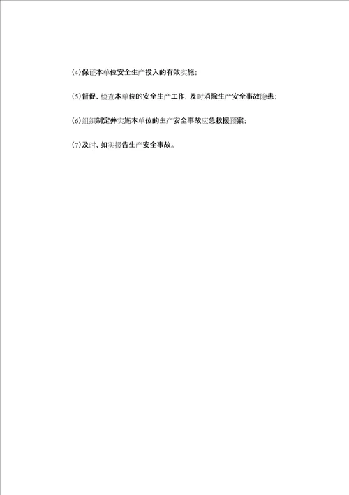 建筑企业负责人安全测试试卷B