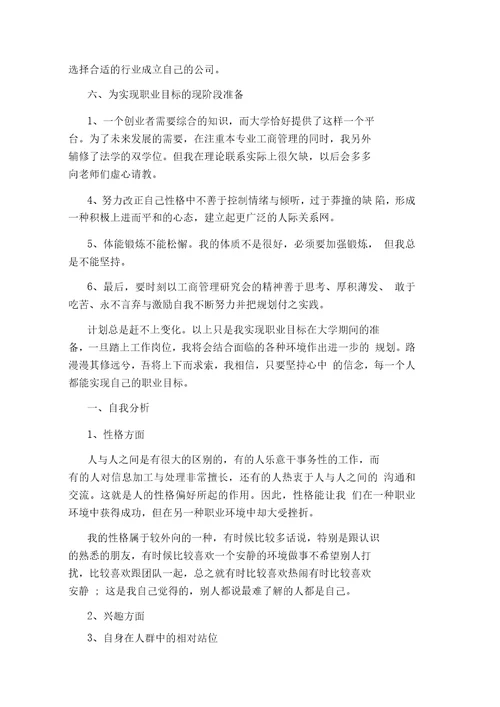 工商管理职业生涯规划书范文