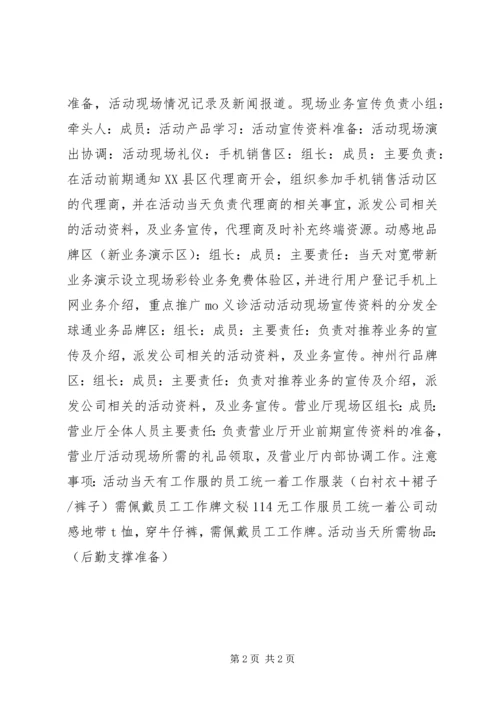 移动营业厅金秋回馈大放送活动安排 (5).docx